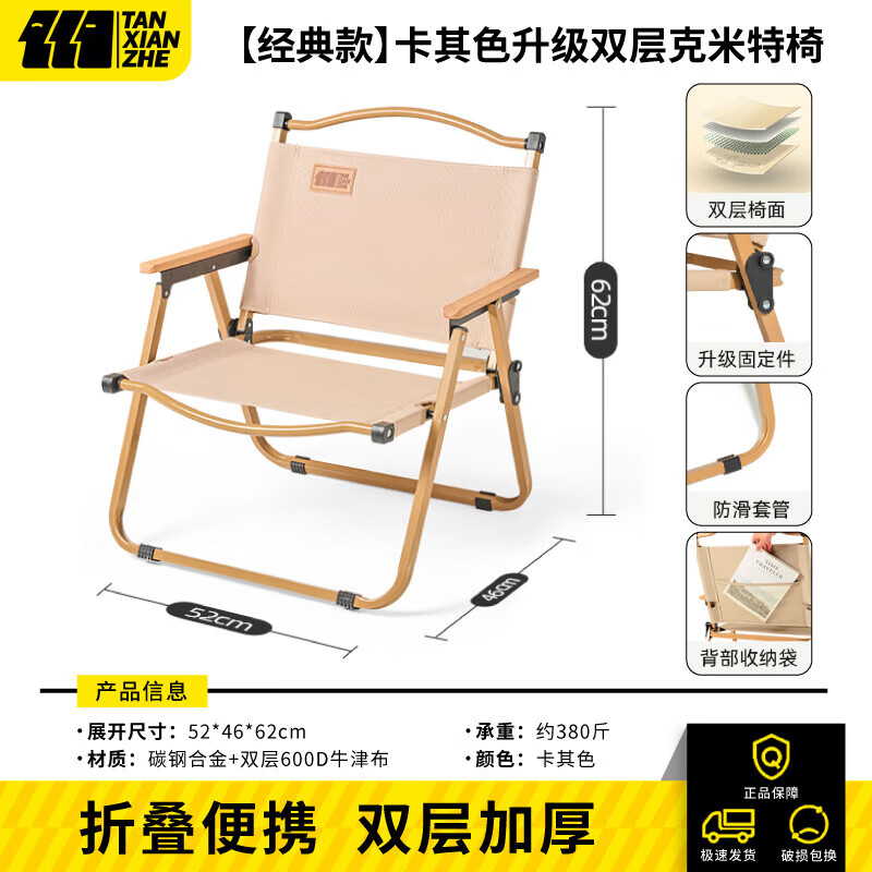 探险者碳钢克米特椅（双层椅面）TXZ-YZ-A03