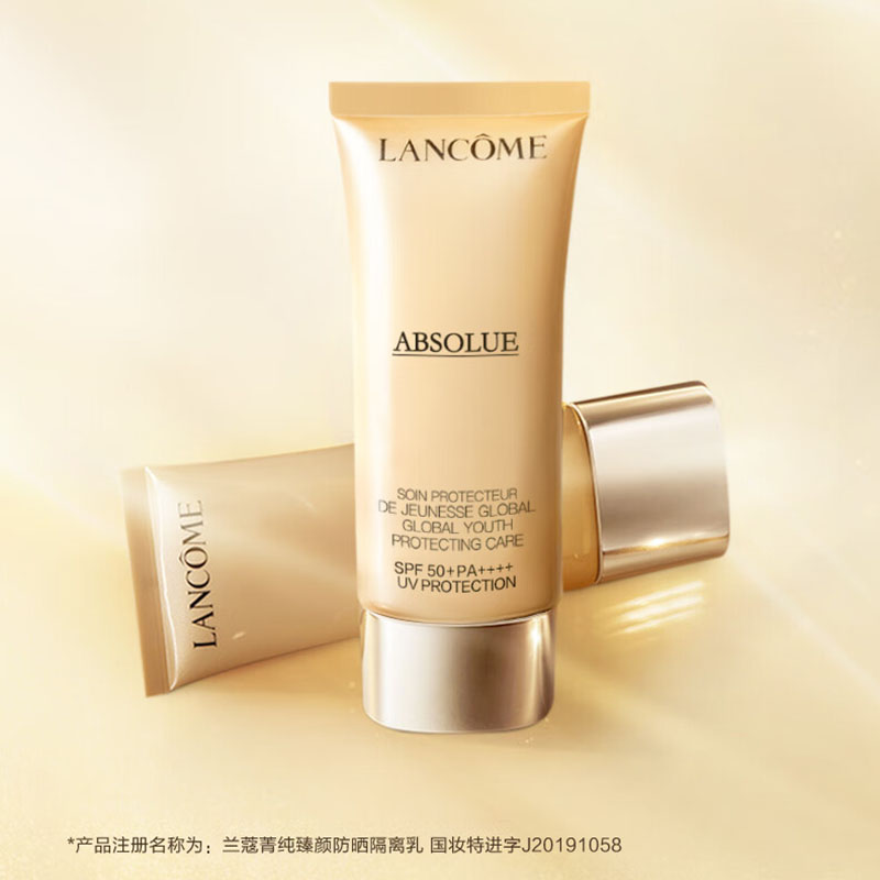 兰蔻菁纯臻颜防晒隔离乳50ml