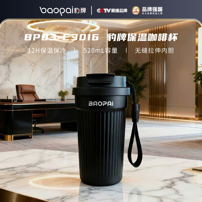 BP03-C3016豹牌保温咖啡杯（黑）