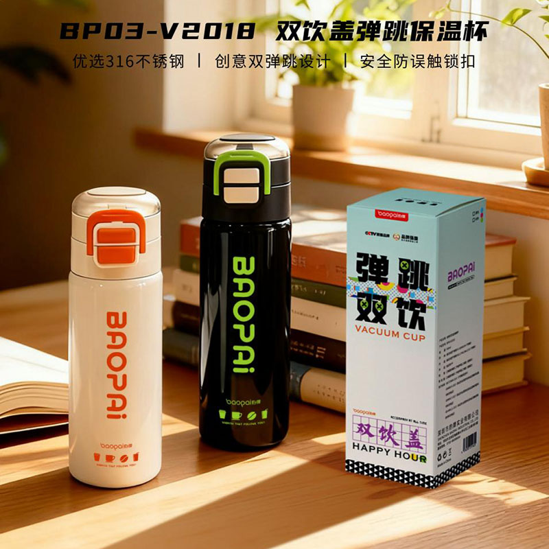 BP03-V2018豹牌双饮盖弹跳保温杯