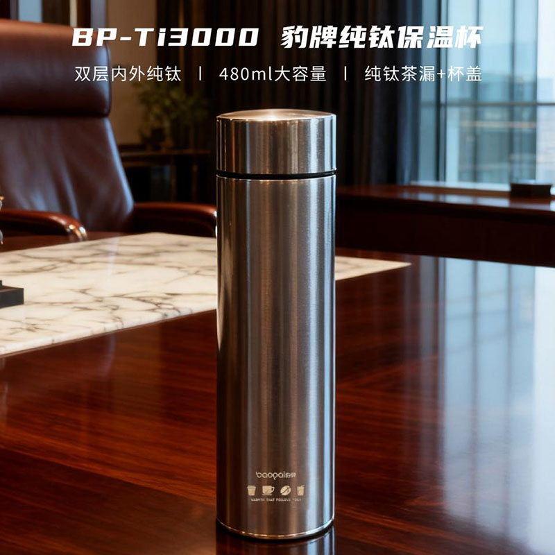 BP-Ti3000豹牌纯钛保温杯（彩盒+手提袋）