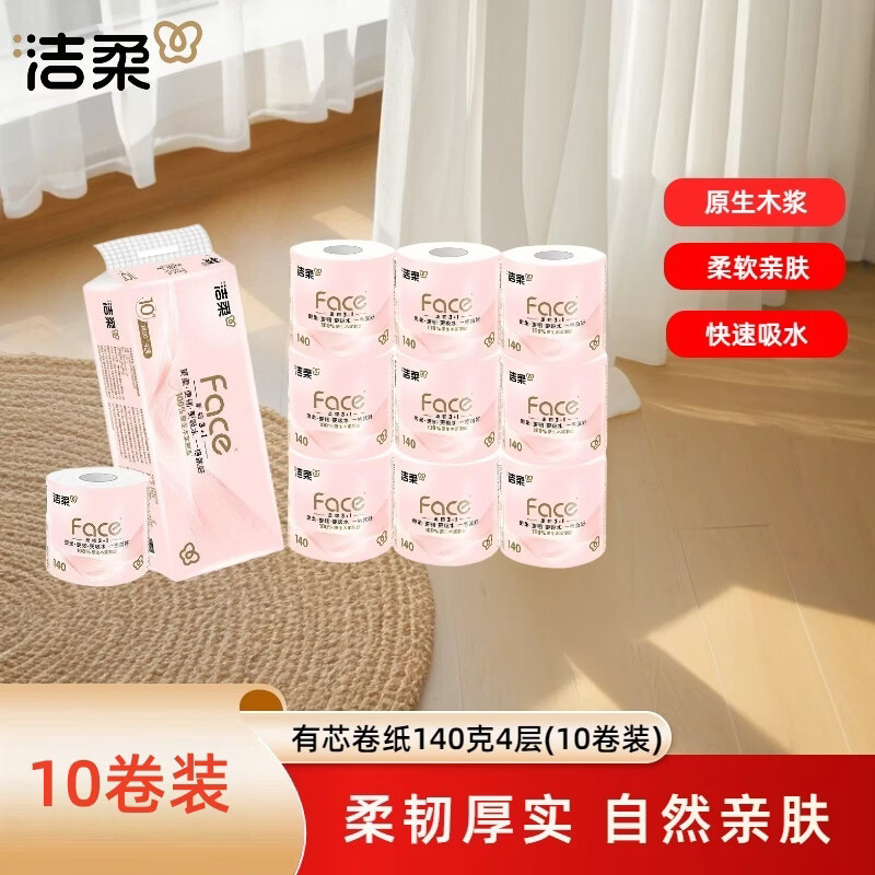 洁柔牌卫生纸(FACE粉有芯)140克4层(10卷装)