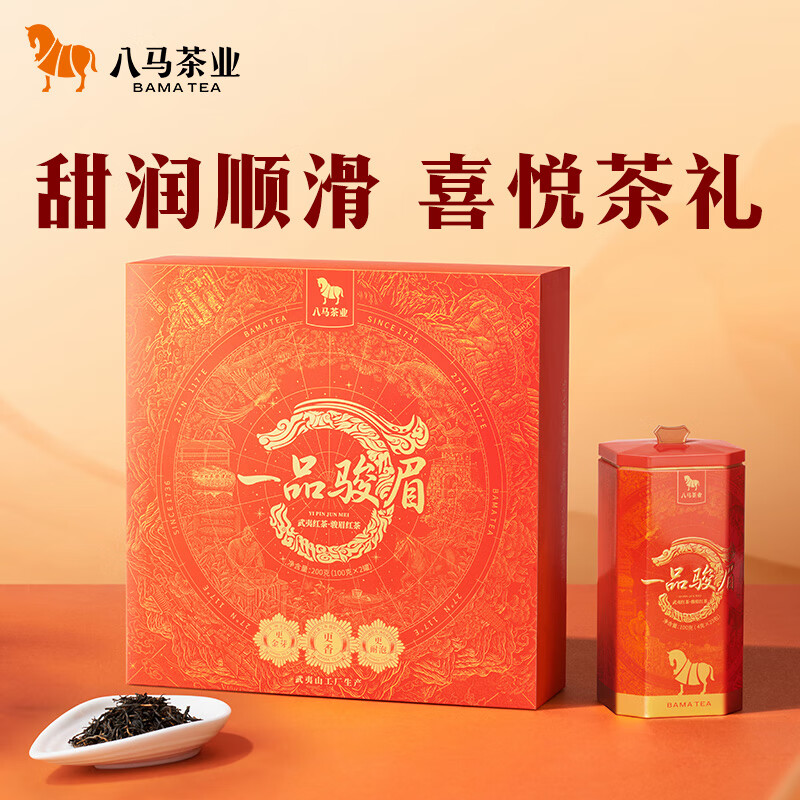 一品骏眉·武夷红茶·骏眉红茶-D0350