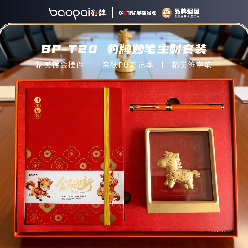 BP-T20豹牌妙笔生财套装