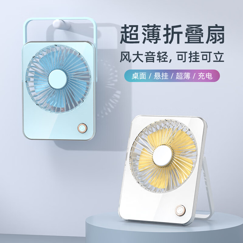邦德超薄折叠风扇LT-S3227