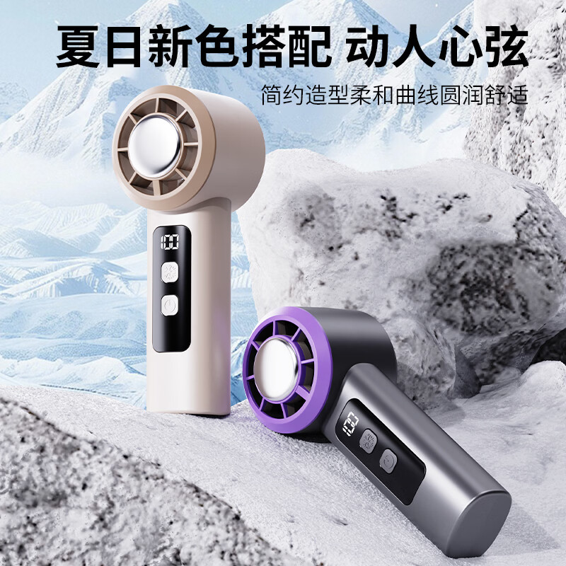 邦德GS15半导体制冷手持风扇（制冷款）