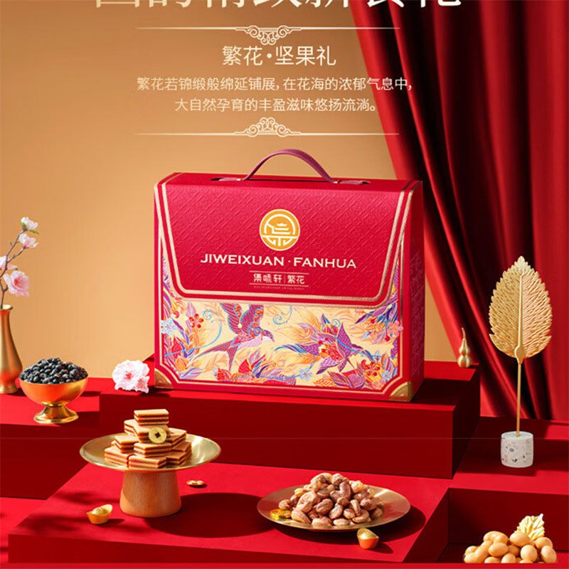 集味轩坚果繁花坚果礼1368g