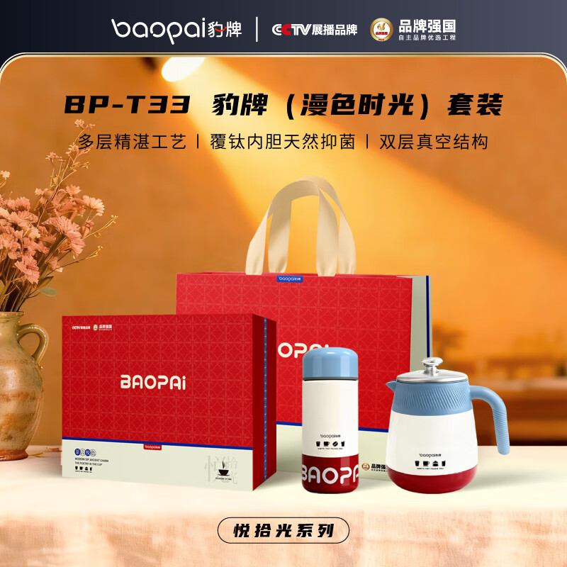 BP-T33豹牌（黑曜时光）套装700ml+300ml
