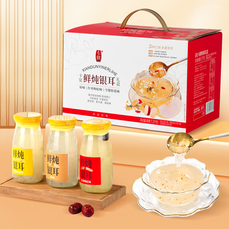 卡宴鲜炖银耳混合装礼盒200g*6瓶