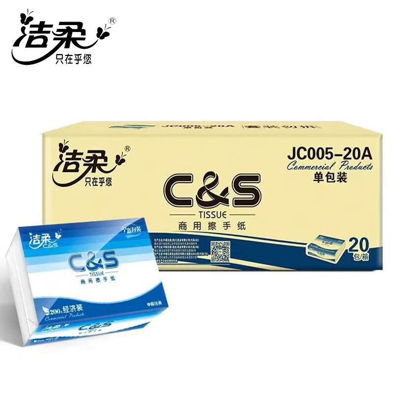 JC005-20A洁柔牌擦手纸1层200抽/包20包整箱