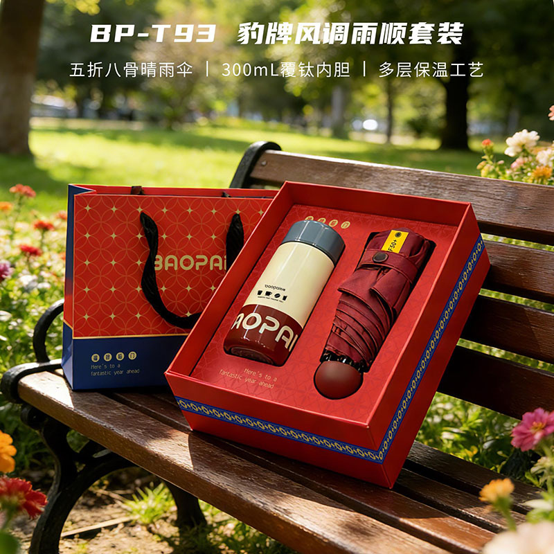BP-T93豹牌风调雨顺套装