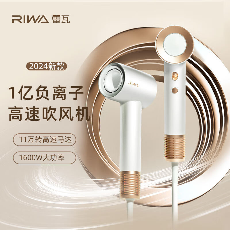 雷瓦/RIWA11万转高速吹风●千万级负离子护发