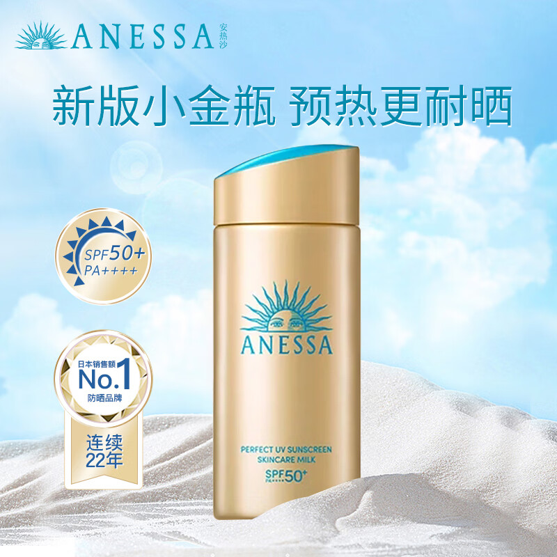 安热沙小金瓶防晒90ml