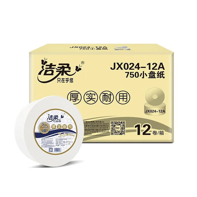 JX024-12A洁柔牌大卷纸3层700g12卷整箱