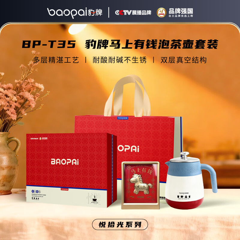 BP-T35豹牌马上有钱泡茶壶套装