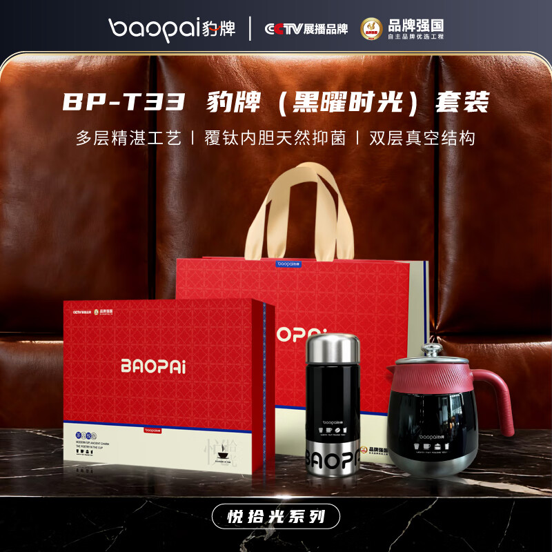 BP-T33豹牌（黑曜时光）套装