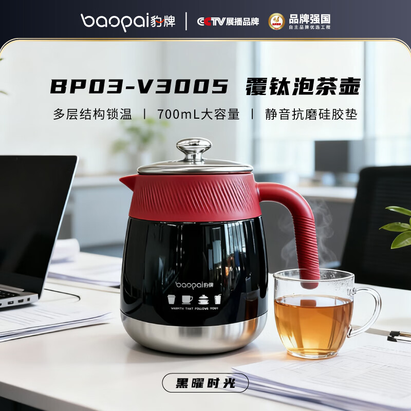 BP03-V3005豹牌（黑曜时光）覆钛泡茶壶700ml