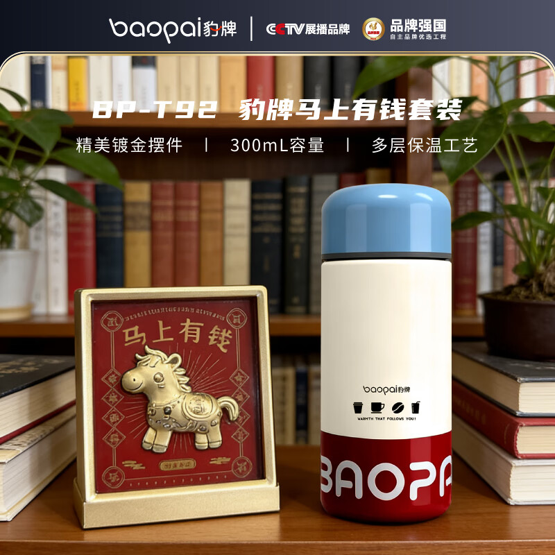 BP-T92豹牌马上有钱套装