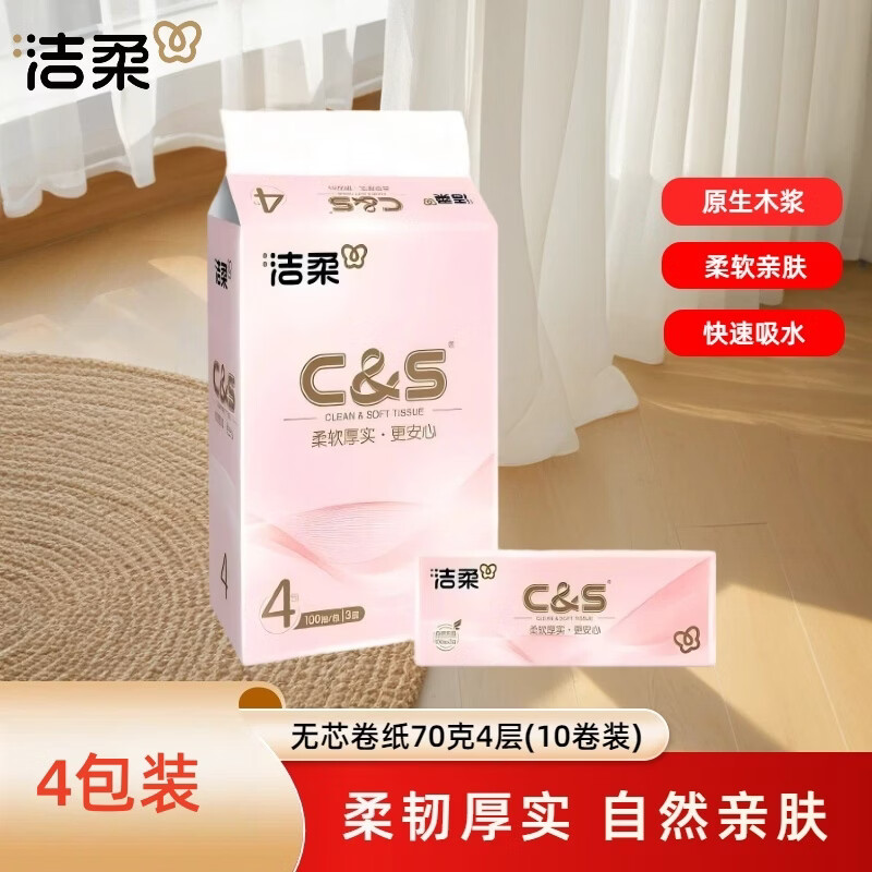 洁柔牌纸面巾(粉色软抽)100抽3层(4包装)