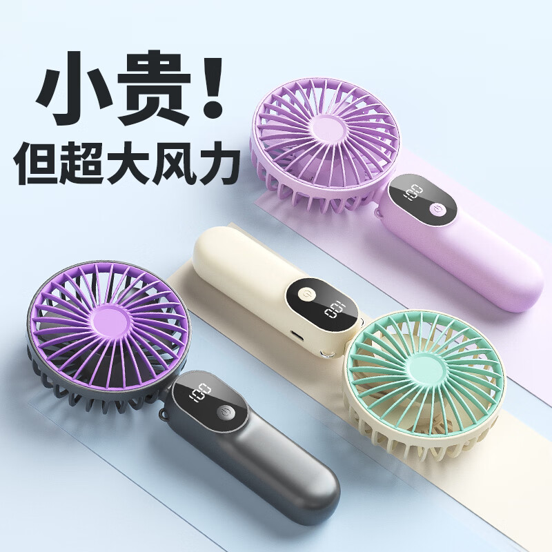 邦德DS1016迷你香薰数显风扇