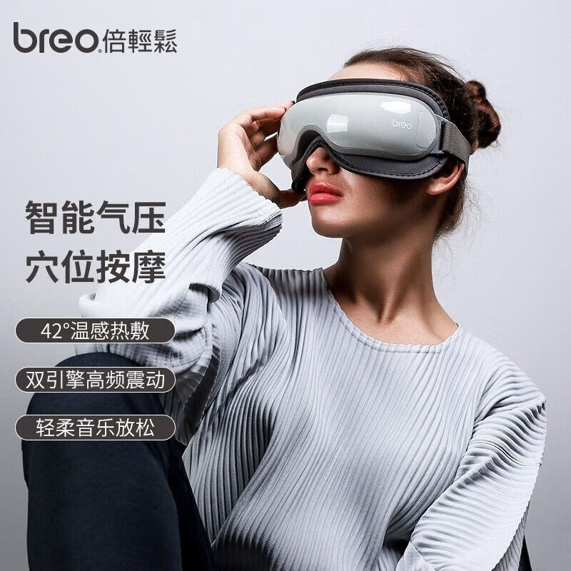 倍轻松眼部按摩器iSee16