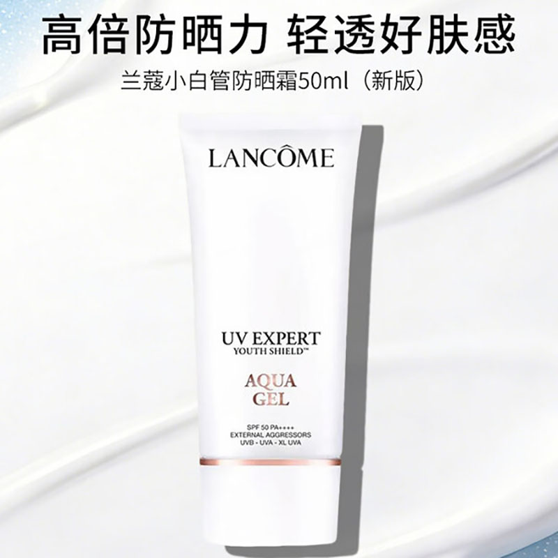 兰蔻轻透水漾防晒乳50ml