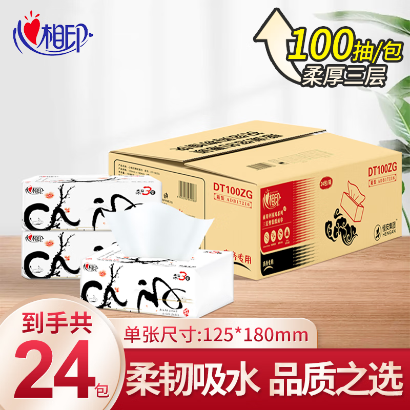 DT100商用中国风系列三层塑装纸面巾（24包）