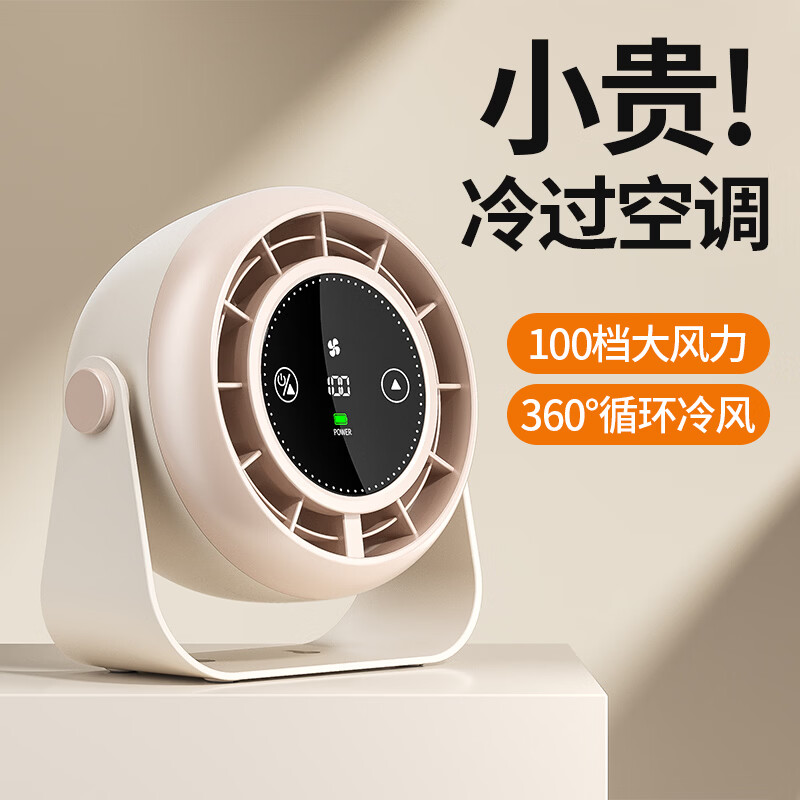 邦德桌面循环挂壁风扇（充电款）DS301