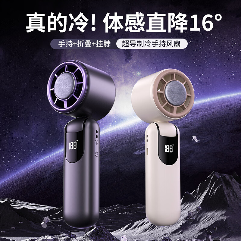 邦德半导体制冷手持风扇（制冷款）DS23