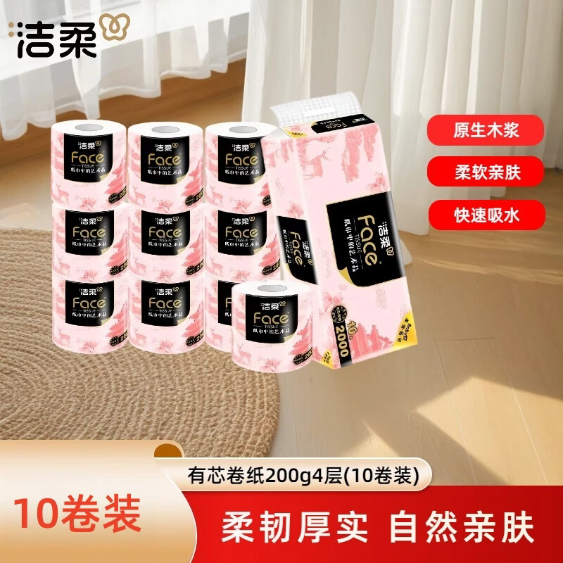 洁柔牌卫生纸(锦绘芳华有芯)200g4层(10卷装)