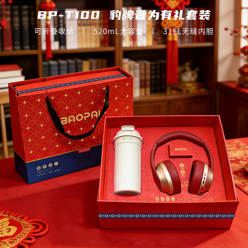 BP-T100音为有礼套装