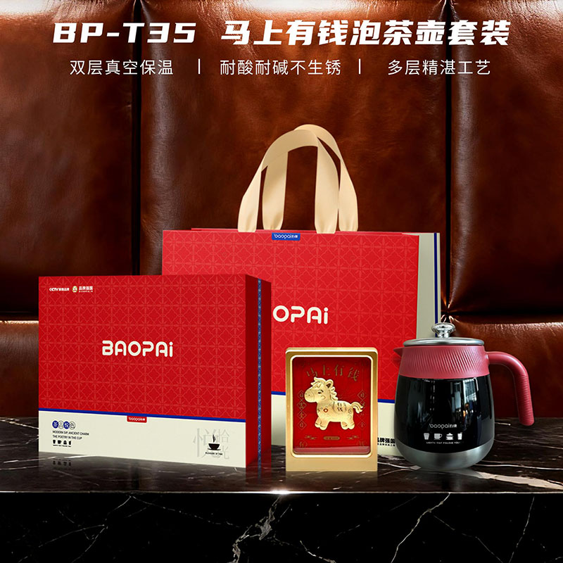 BP-T35豹牌马上有钱泡茶壶套装