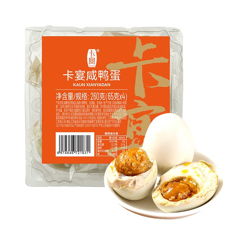 卡宴咸鸭蛋礼盒65g*4枚