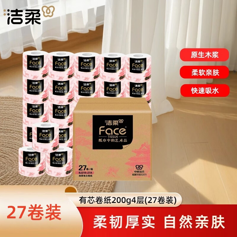 洁柔牌卫生纸(锦绘芳华有芯)200g4层(27卷装)