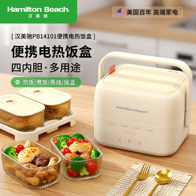 汉美驰电热饭盒PB14101
