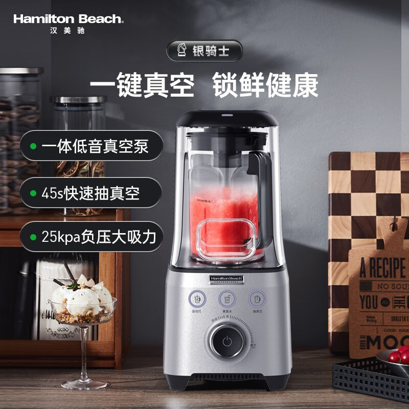 汉美驰BL18105真空破壁料理机BL18105