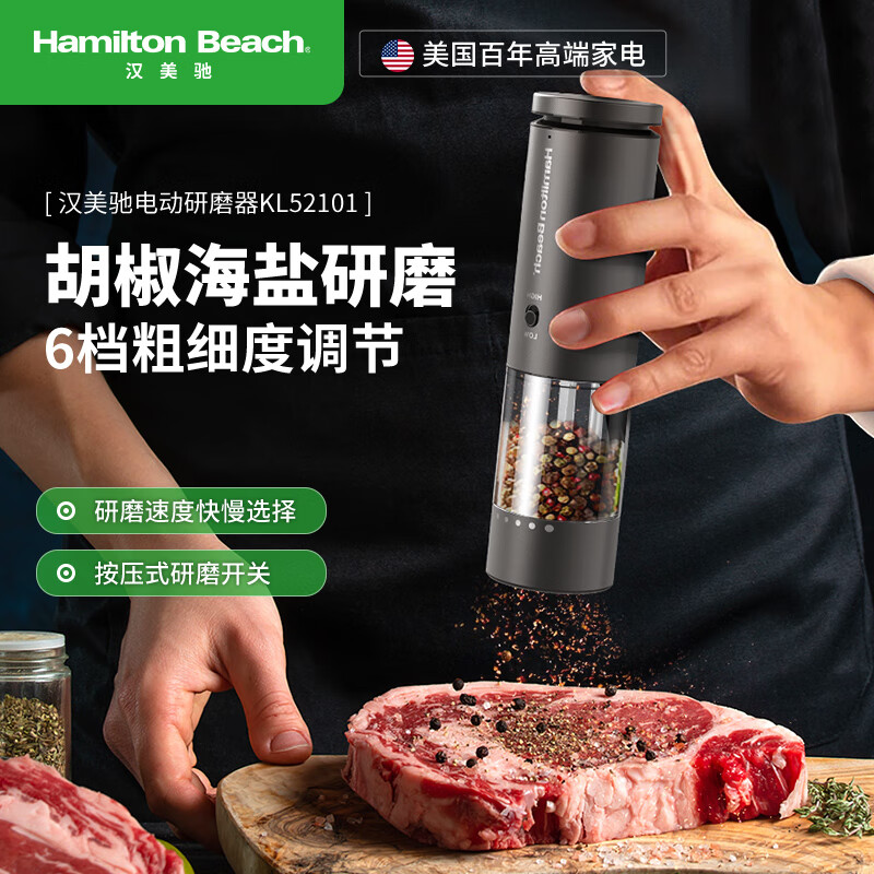汉美驰胡椒研磨器KL52101（单只）