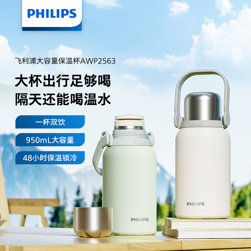 PHILIPS保温壶950mI