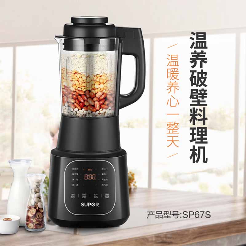 苏泊尔破壁料理机SP67S