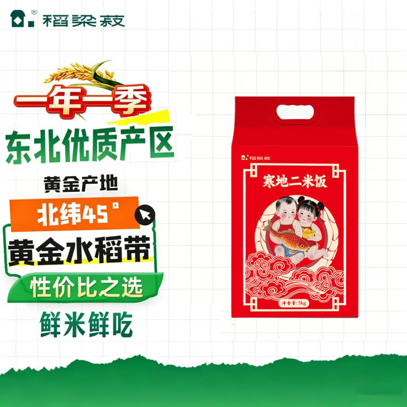稻梁菽寒地二米饭袋装10斤