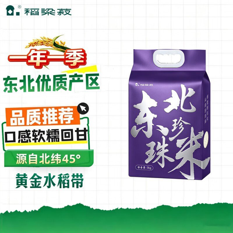 稻梁菽东北珍珠米袋装10斤