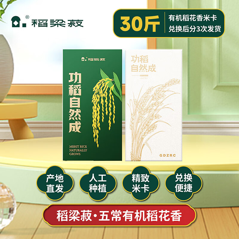 稻梁菽五常大米30斤季享卡