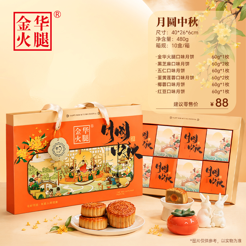 金华火腿月圆中秋