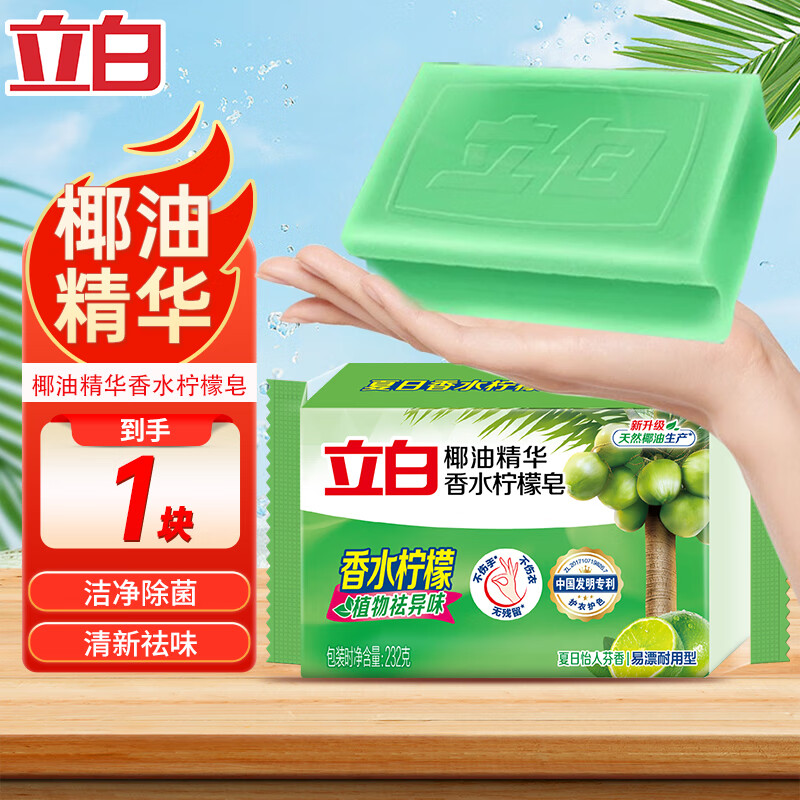 232g立白肥皂