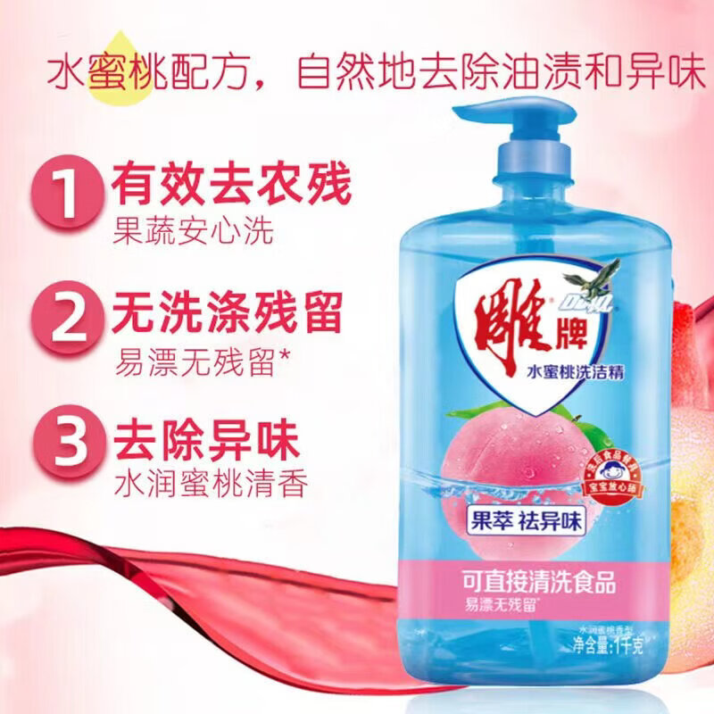 1kg雕牌水蜜桃洗洁精