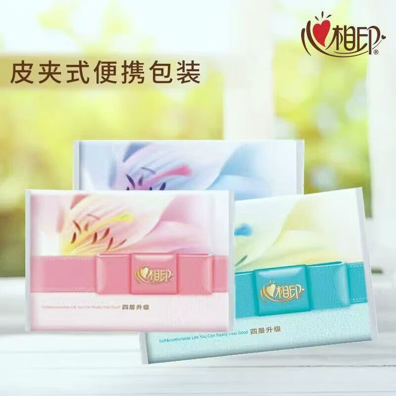 心相印手帕纸面巾纸钱夹纸