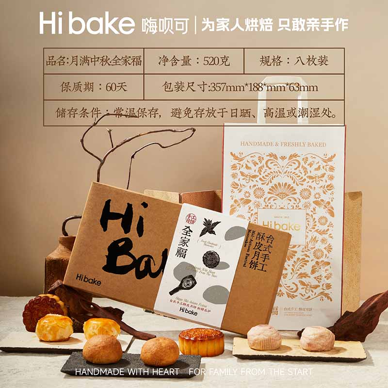Hibake月满中秋·全家福520克