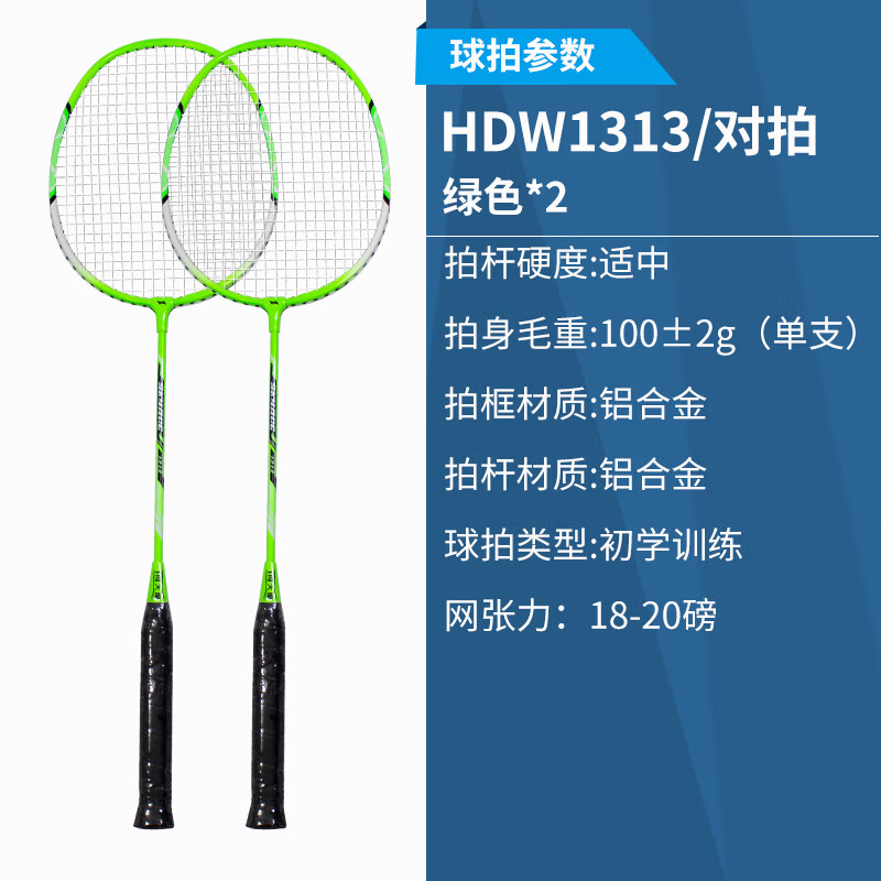 何大屋Hodtown-青春羽毛球拍HDW1313
