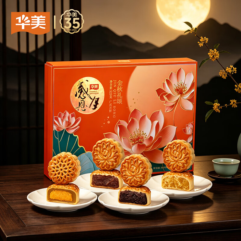 华美520g感恩月金秋礼颂【礼盒】