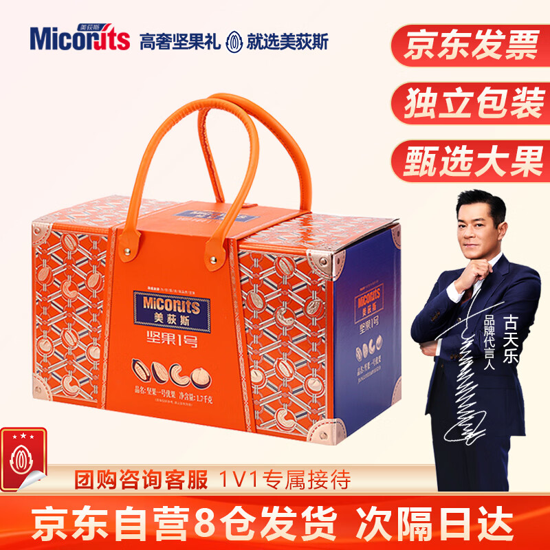 美荻斯坚果1号优果1700g